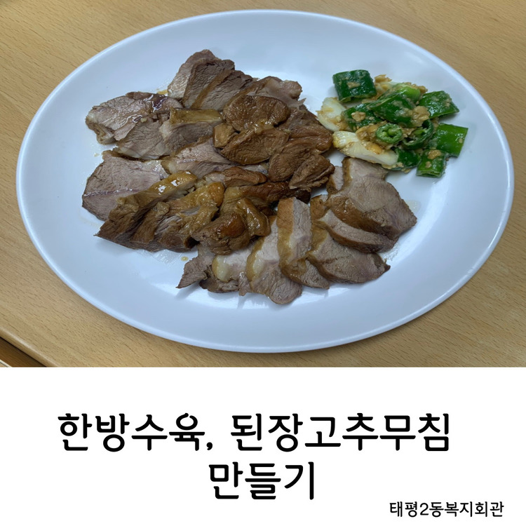 [태평2동복지회관]우리동네 같이부엌 6회